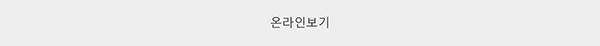온라인 보기