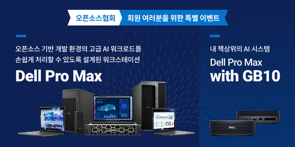 오픈소스 기반 개발 환경의 고급 AI 워크로드