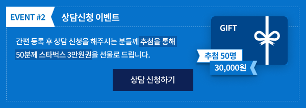 상담신청 이벤트